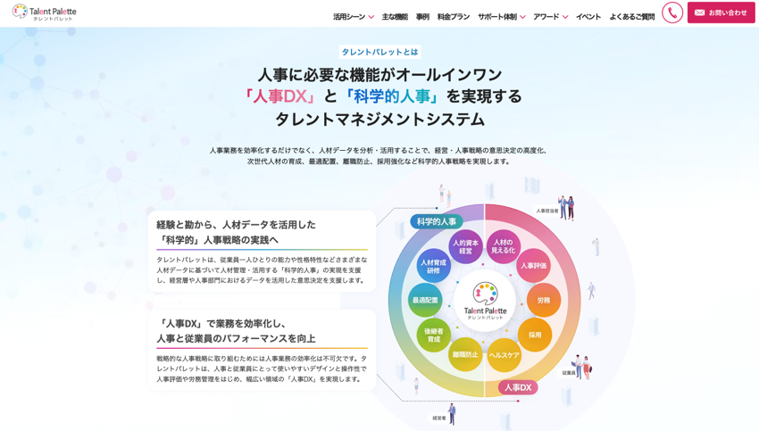 タレントパレット公式サイト