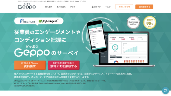 Geppo公式サイト