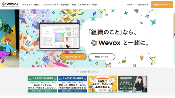 Wevox公式サイト